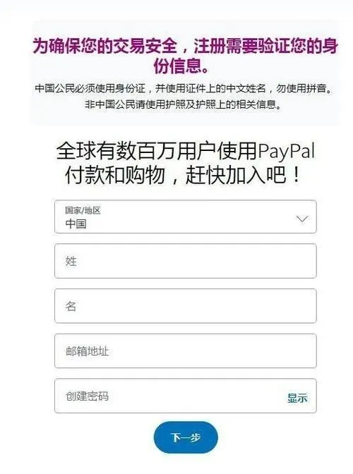 中国用户如何注册PayPal账户并设置支付方式的详细指南 第2张