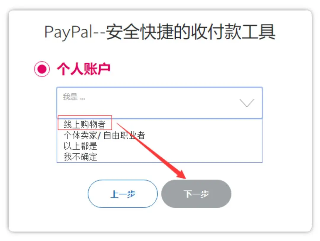如何使用PayPal注册、付款、收款、转账和提现（2024年完整攻略） 第3张