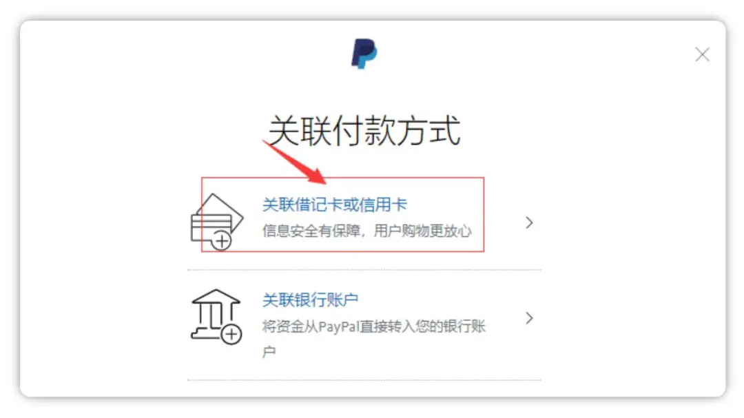 如何使用PayPal注册、付款、收款、转账和提现（2024年完整攻略） 第8张