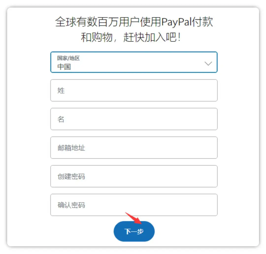 如何使用PayPal注册、付款、收款、转账和提现（2024年完整攻略） 第4张