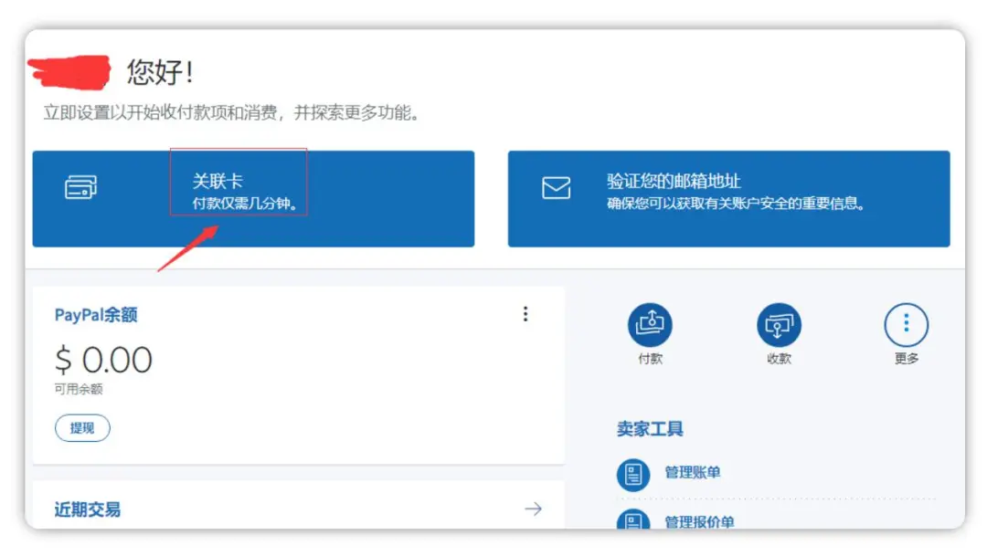 如何使用PayPal注册、付款、收款、转账和提现（2024年完整攻略） 第7张