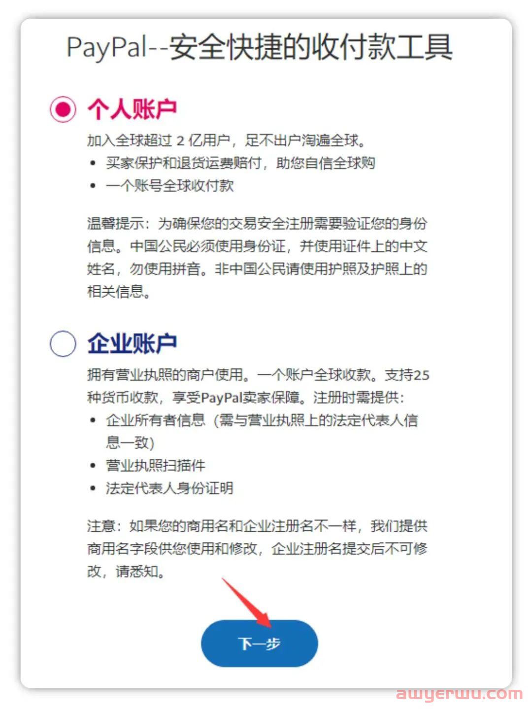 如何使用PayPal注册、付款、收款、转账和提现（2024年完整攻略） 第2张