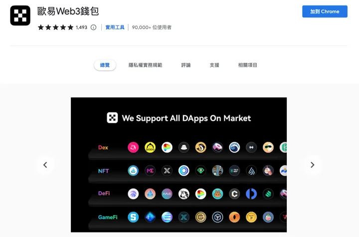 OKX Web3钱包使用与操作教学 第2张