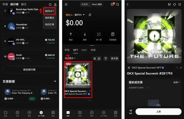 OKX Web3钱包使用与操作教学 第7张