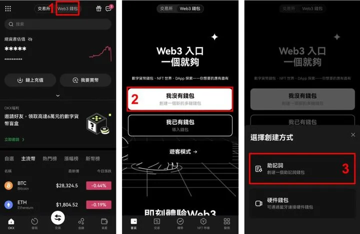 OKX Web3钱包使用与操作教学 第9张