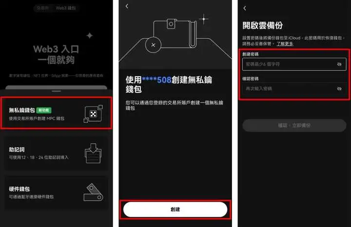 OKX Web3钱包使用与操作教学 第12张