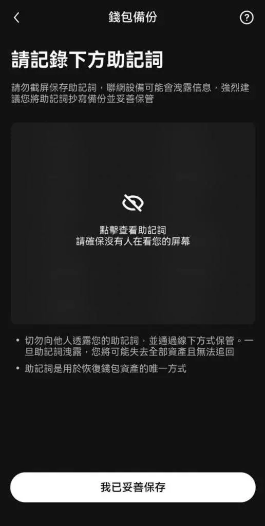 OKX Web3钱包使用与操作教学 第11张