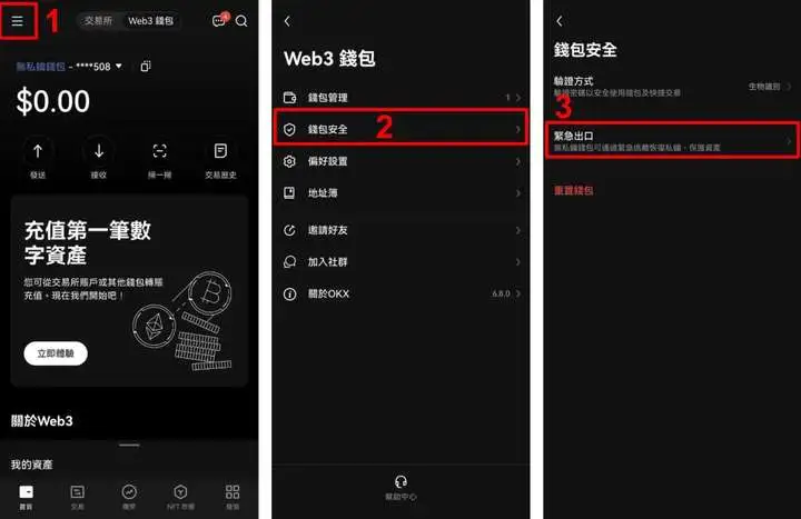 OKX Web3钱包使用与操作教学 第13张