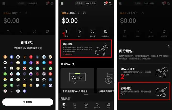 OKX Web3钱包使用与操作教学 第10张