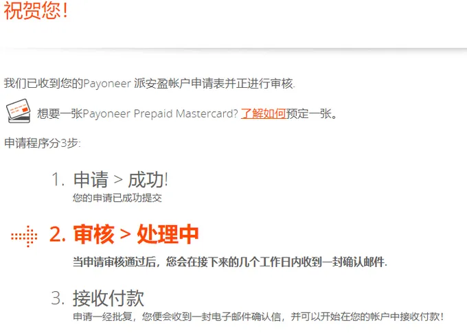 2024派安盈Payoneer卡（P卡）注册及使用教程（申请流程+收款/提现+常见问题） 第7张