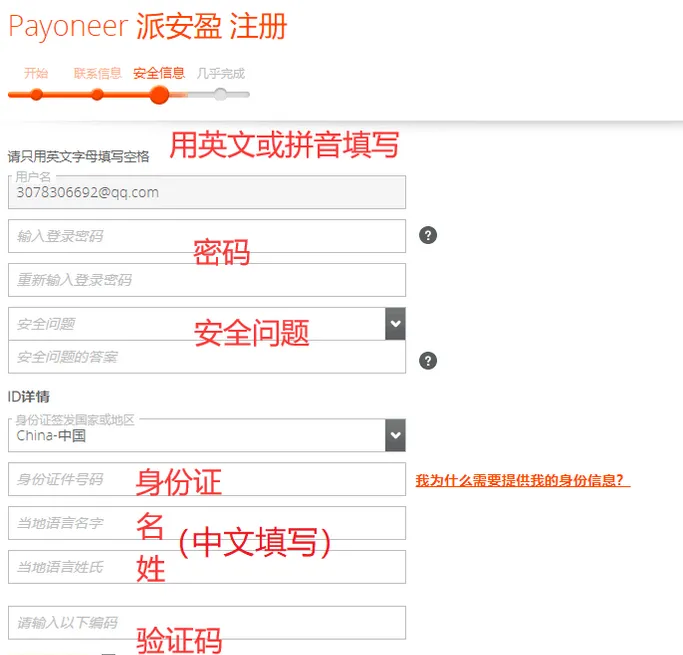 2024派安盈Payoneer卡（P卡）注册及使用教程（申请流程+收款/提现+常见问题） 第5张