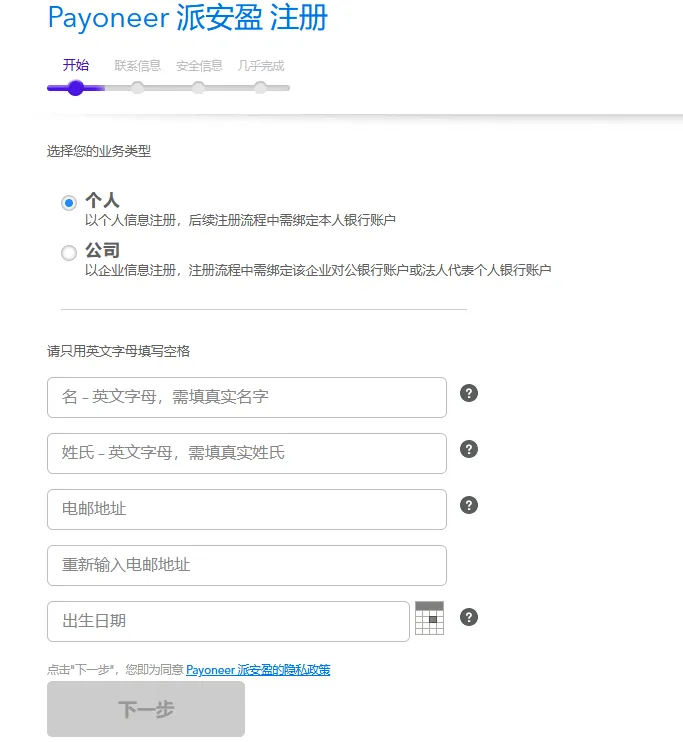 2024派安盈Payoneer卡（P卡）注册及使用教程（申请流程+收款/提现+常见问题） 第3张