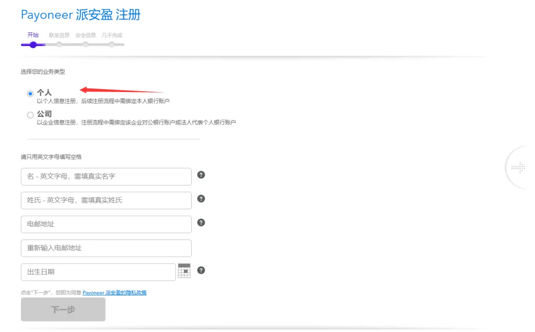2024 派安盈 Payoneer 账户注册教程 第2张