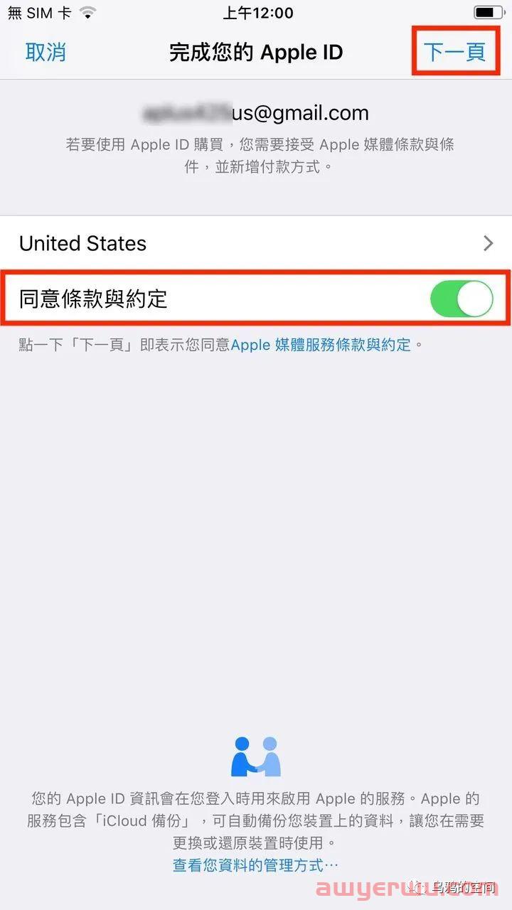 2024 轻松申请美国 Apple ID（详细教程） 第8张