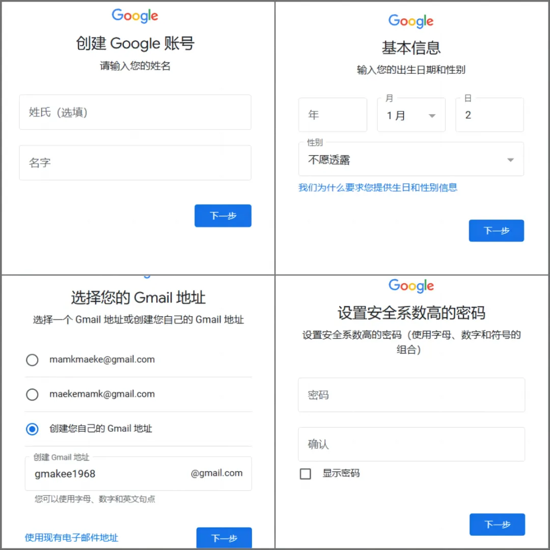 教你快速注册 Gmail 邮箱注册（完整教程） 第4张