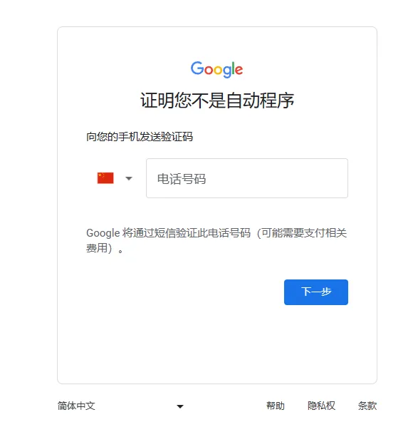 教你快速注册 Gmail 邮箱注册（完整教程） 第5张