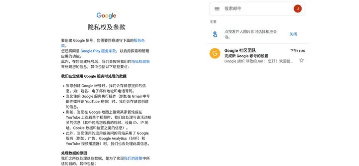 教你快速注册 Gmail 邮箱注册（完整教程） 第9张