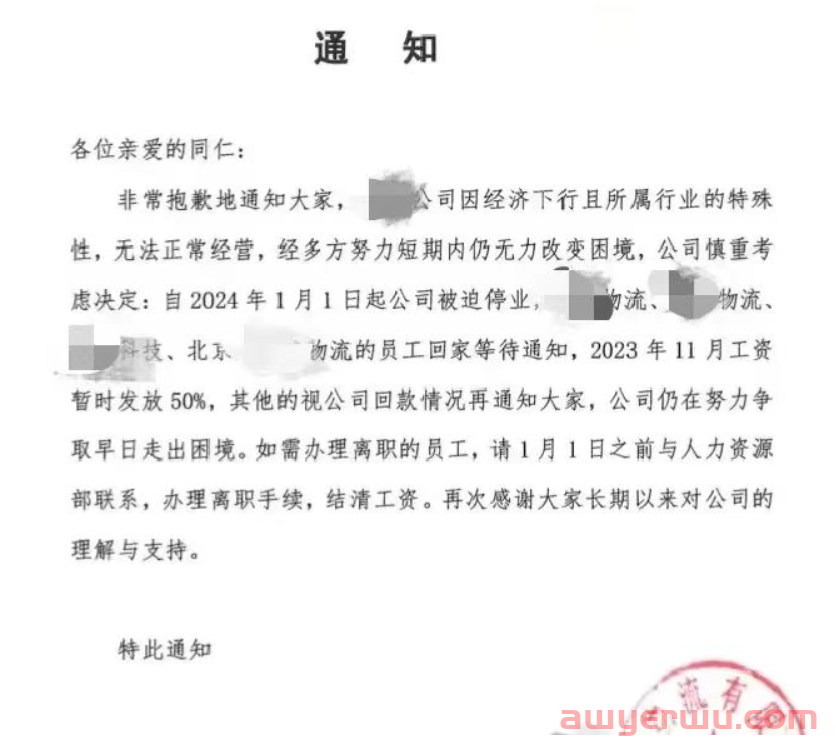 明天停业！又有货代倒闭，物流行业卷生卷死 第1张