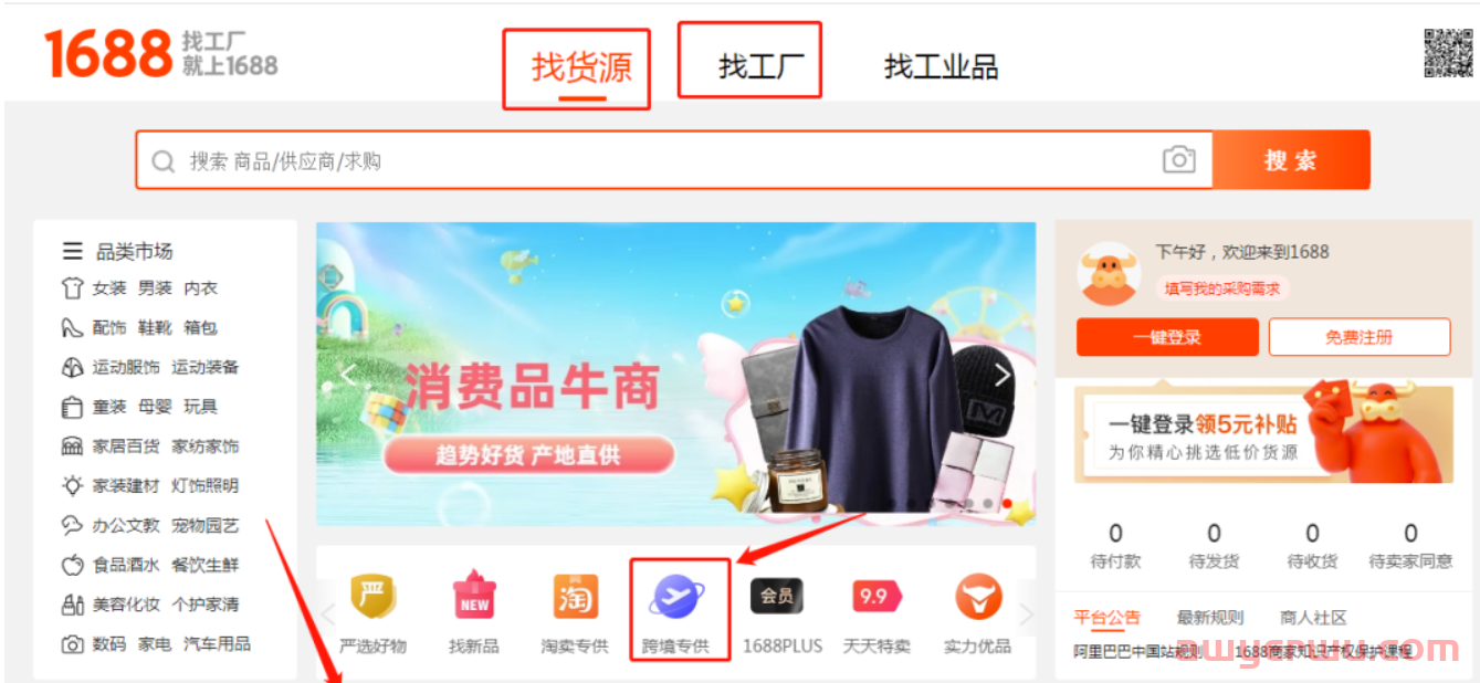 独立站卖家通过什么渠道来选择货源？ 第1张