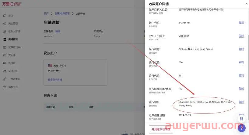 2024年最新最全手把手教如何注册⾹港Stripe个⼈账户(可全球收款) 第14张 2024年最新最全手把手教如何注册⾹港Stripe个⼈账户(可全球收款) 第14张