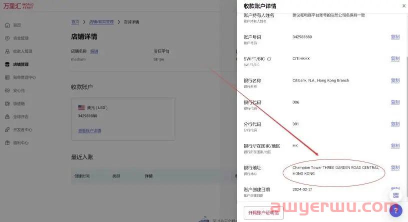 2024年最新最全手把手教如何注册⾹港Stripe个⼈账户(可全球收款) 第19张 2024年最新最全手把手教如何注册⾹港Stripe个⼈账户(可全球收款) 第19张