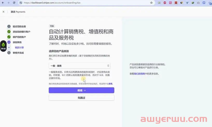 2024年最新最全手把手教如何注册⾹港Stripe个⼈账户(可全球收款) 第24张 2024年最新最全手把手教如何注册⾹港Stripe个⼈账户(可全球收款) 第24张