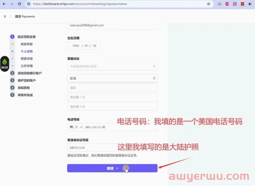 2024年最新最全手把手教如何注册⾹港Stripe个⼈账户(可全球收款) 第15张 2024年最新最全手把手教如何注册⾹港Stripe个⼈账户(可全球收款) 第15张
