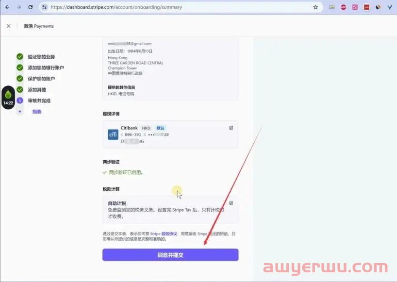 2024年最新最全手把手教如何注册⾹港Stripe个⼈账户(可全球收款) 第25张 2024年最新最全手把手教如何注册⾹港Stripe个⼈账户(可全球收款) 第25张