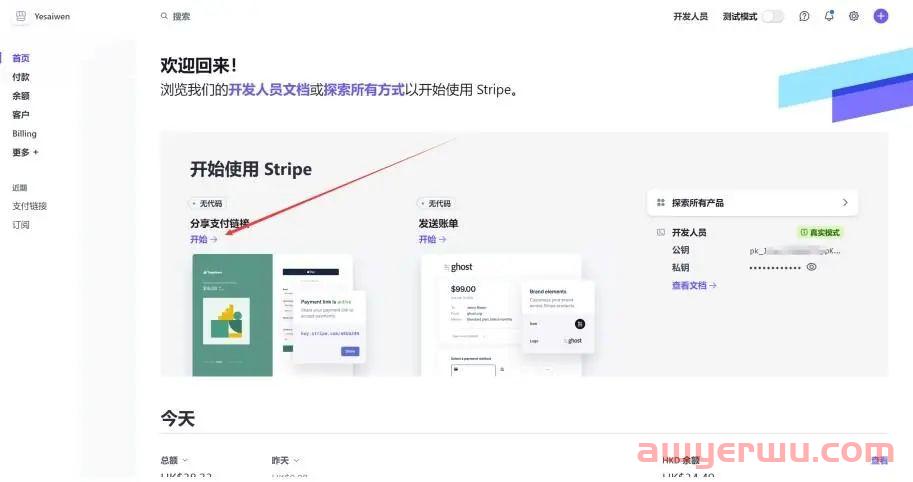2024年最新最全手把手教如何注册⾹港Stripe个⼈账户(可全球收款) 第40张 2024年最新最全手把手教如何注册⾹港Stripe个⼈账户(可全球收款) 第40张