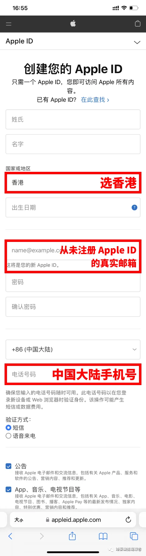 注册港版苹果账号Apple ID完整教程（超简单） 第3张