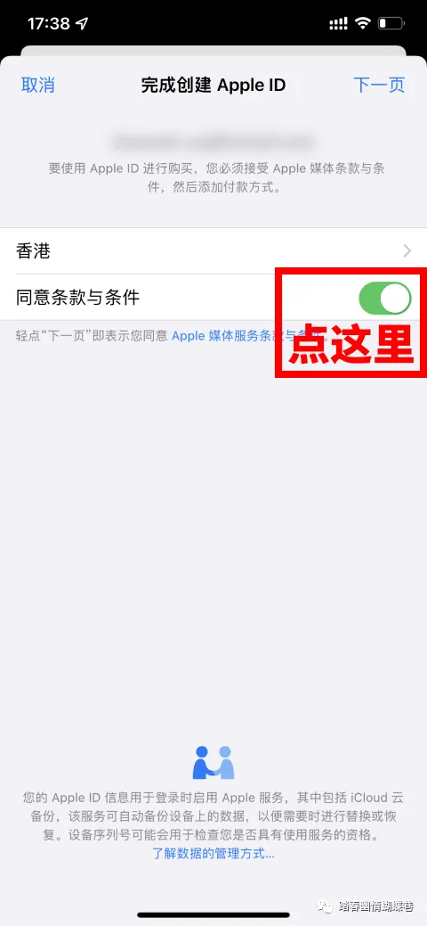 注册港版苹果账号Apple ID完整教程（超简单） 第8张