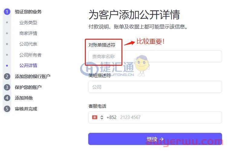 Paypal的替代收款工具Stripe香港账号怎么申请？附注册流程及使用注意事项 第7张