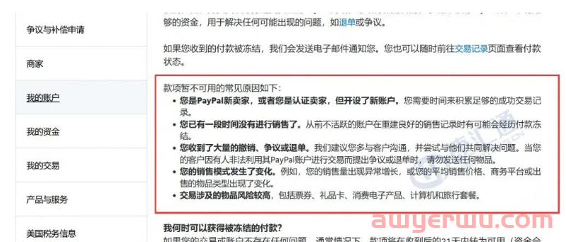 PayPal怎么回事，一收款就冻结？今天教你如何与客服沟通，如何避免踩坑！ 第1张