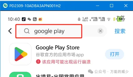 目前为止我认为最稳定使用WhatsApp等海外App的方法 第5张