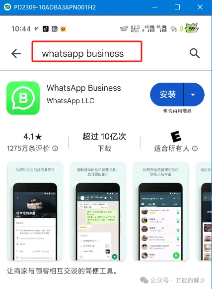 目前为止我认为最稳定使用WhatsApp等海外App的方法 第6张