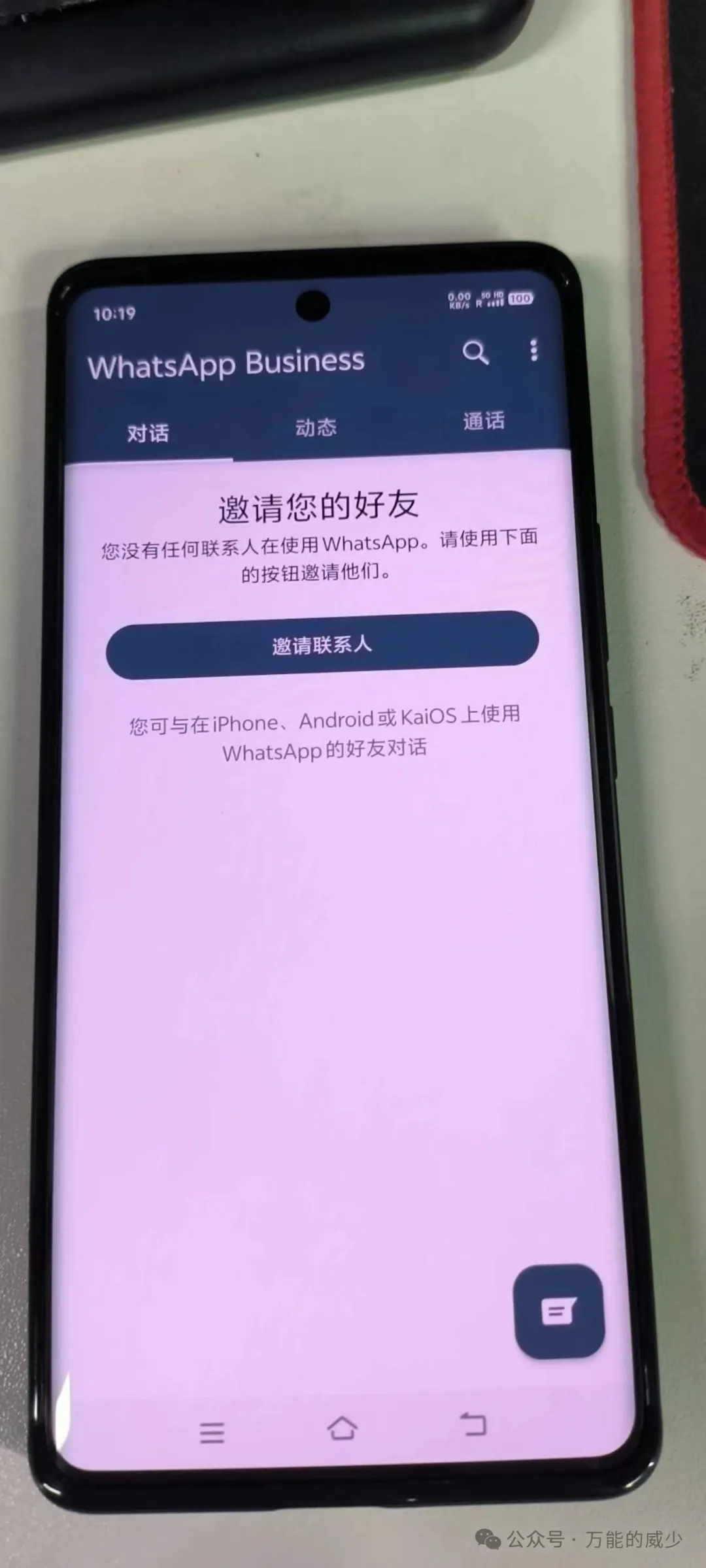 目前为止我认为最稳定使用WhatsApp等海外App的方法 第12张
