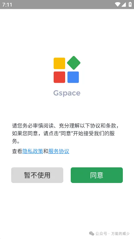 目前为止我认为最稳定使用WhatsApp等海外App的方法 第14张