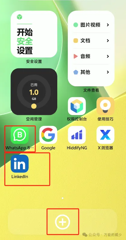 目前为止我认为最稳定使用WhatsApp等海外App的方法 第10张