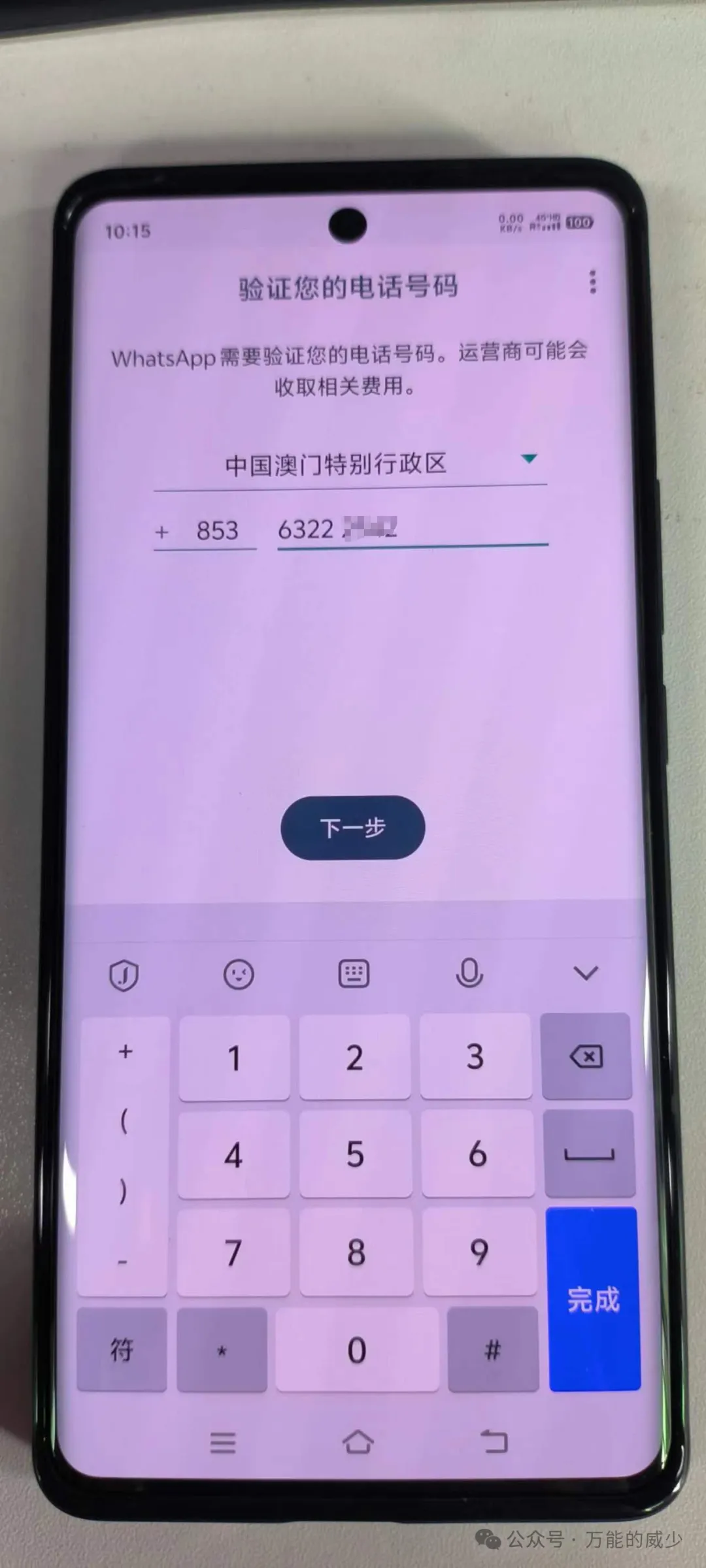 目前为止我认为最稳定使用WhatsApp等海外App的方法 第11张