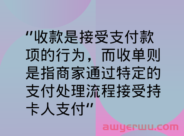 跨境收单和收款有什么区别?如何选择合适的支付通道 第1张