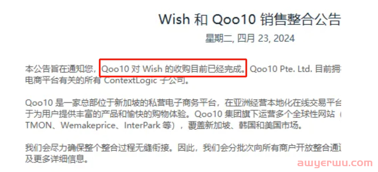 从市值百亿到低价卖身于Qoo10，Wish彻底退出舞台 第1张