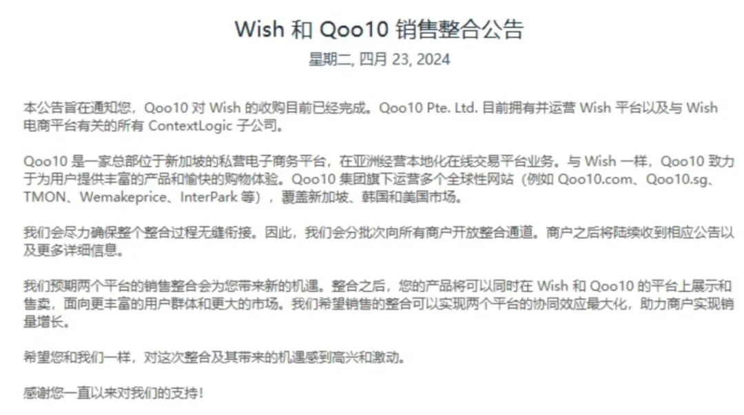 从市值百亿到低价卖身于Qoo10，Wish彻底退出舞台 第2张