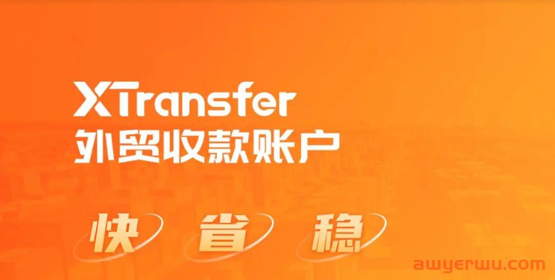 Xtransfer了解吗？24年详细攻略分享 第3张