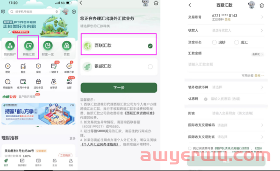 邮政银行跨境汇款怎么操作？选择西联汇款，轻松畅汇全球！ 第3张