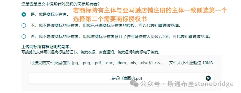亚马逊最新品牌备案流程丨收藏备用 第3张