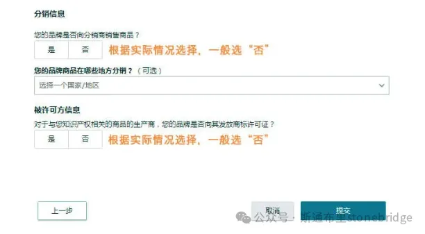 亚马逊最新品牌备案流程丨收藏备用 第8张