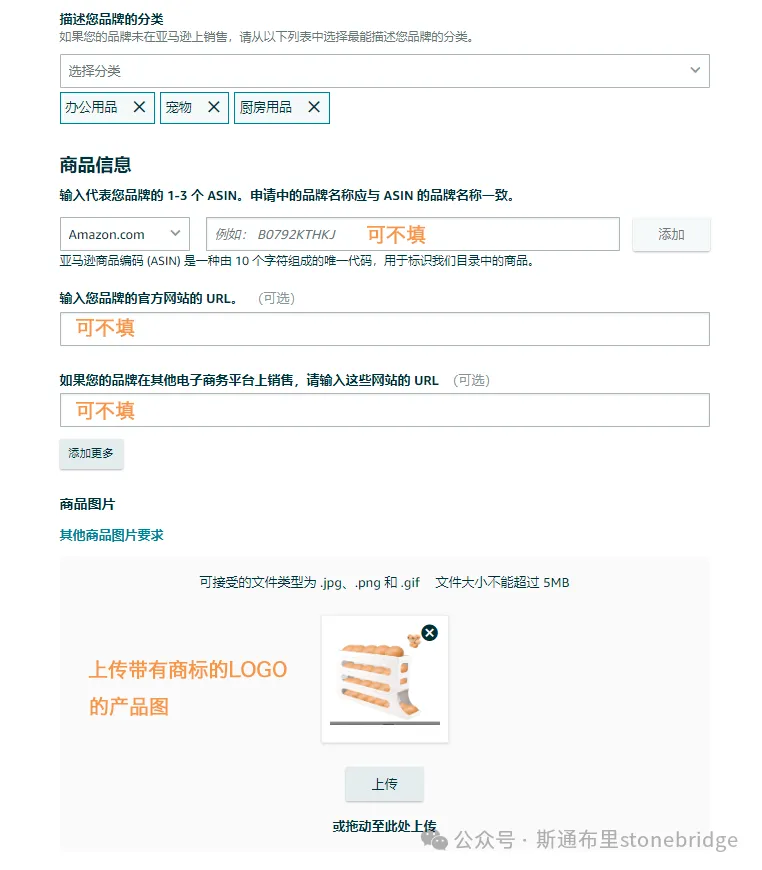 亚马逊最新品牌备案流程丨收藏备用 第4张