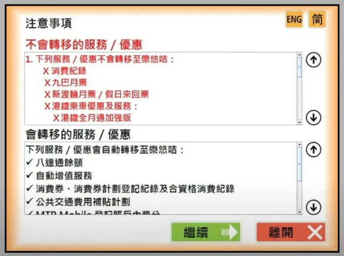 香港乐悠卡申请攻略（申请条件及方法+使用范围+优惠+充值+丢失/注销+常见问题） 第38张