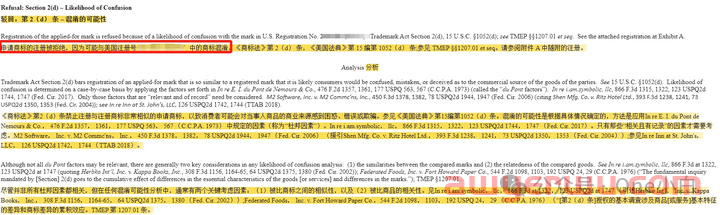 美国商标注册：混淆的可能性与强商标 第2张