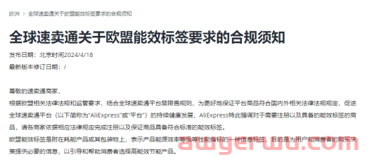 必看！速卖通管控能效标签合规，卖家需要注意什么？ 第1张